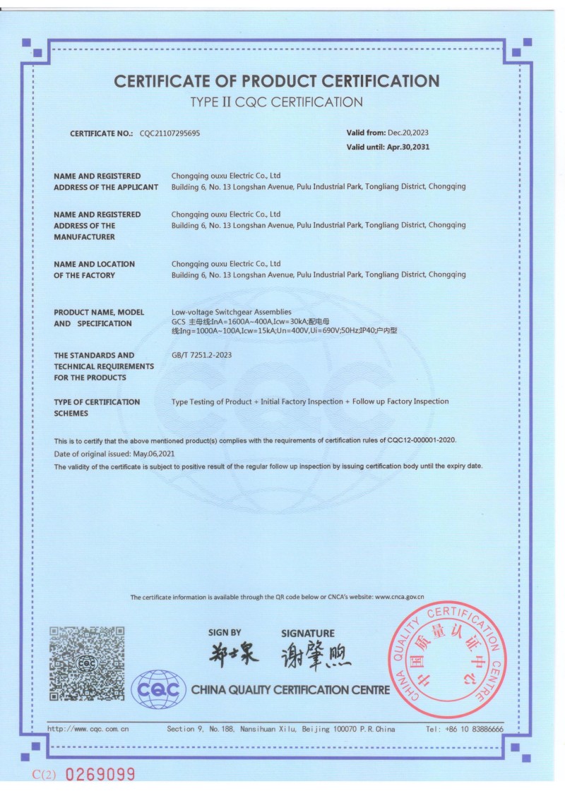 11CQC21107295695低压成套开关设备GCS_02(1)