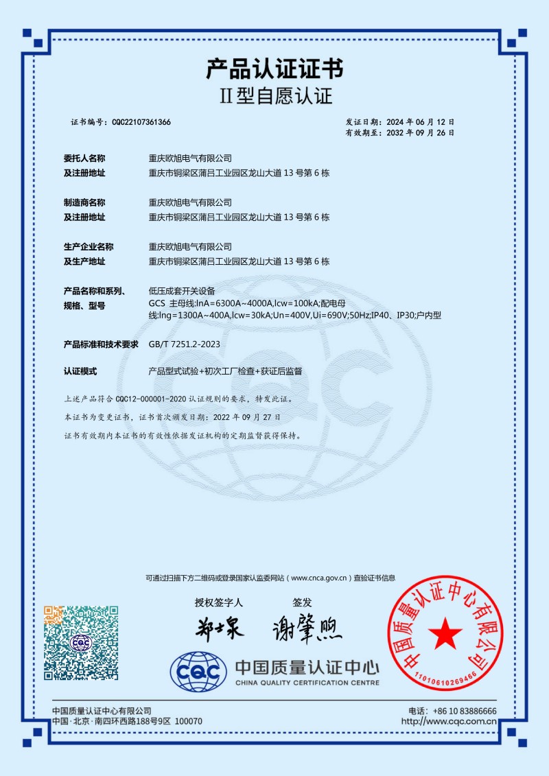 CQC22107361366_0-GCS_01