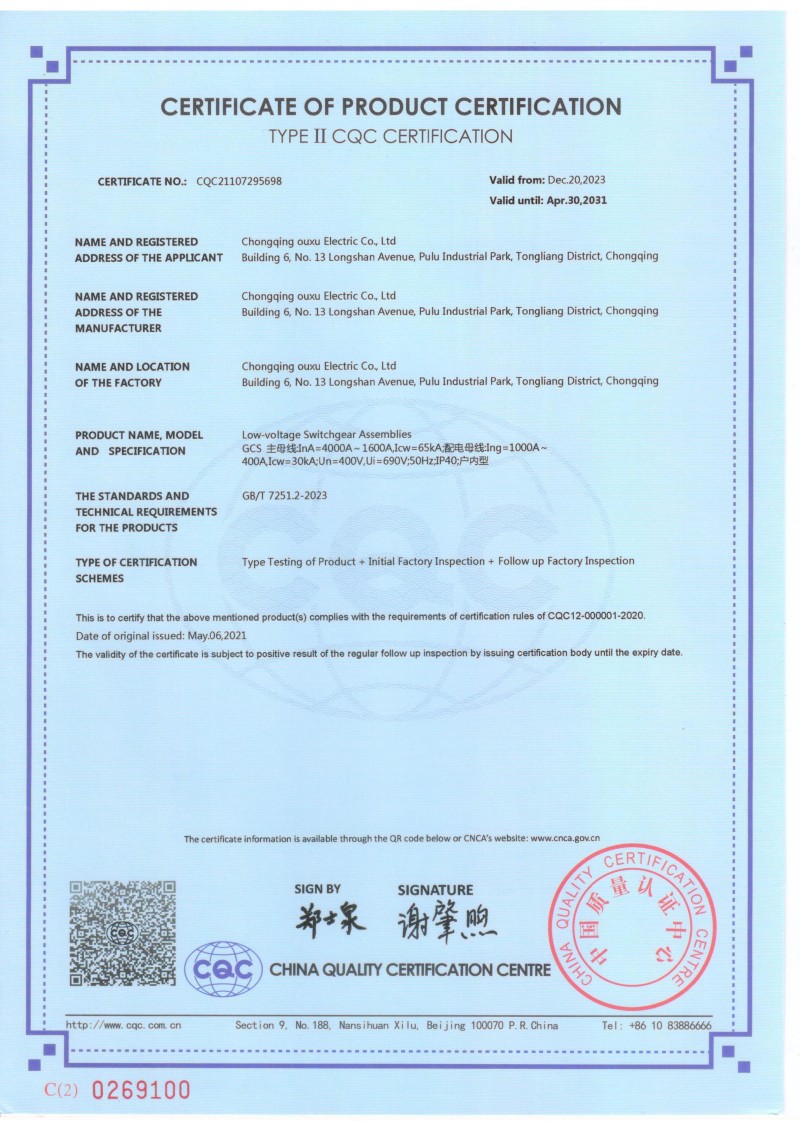 CQC21107295698低压成套开关设备GCS_02