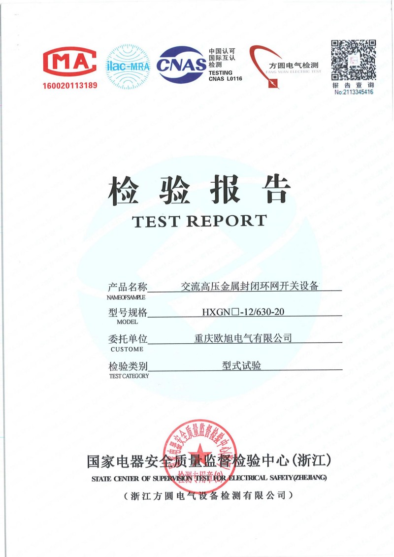 2113345416 报告 重庆欧旭电气有限公司(1)_00