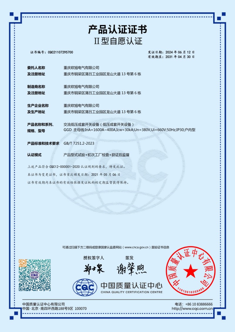 CQC21107295700_0-GGD_01