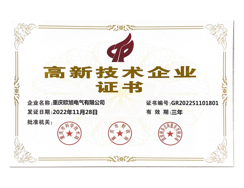 欧旭高新技术企业证书_00