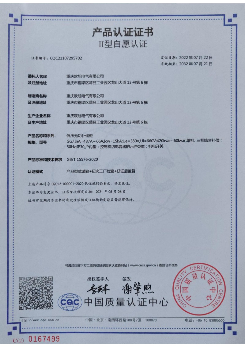 CQC21107295702-GGJ_01