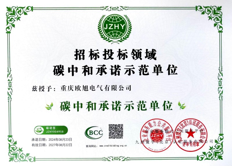 碳中和承诺示范单位