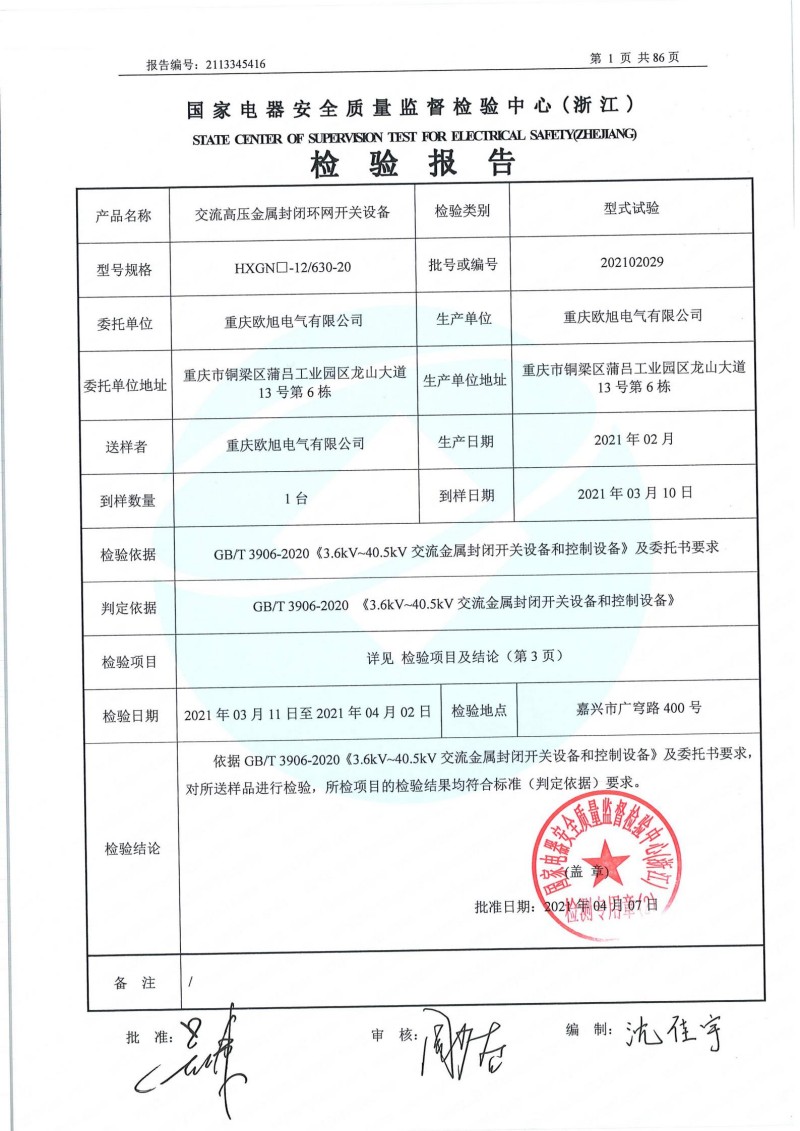 2113345416 报告 重庆欧旭电气有限公司(1)_02
