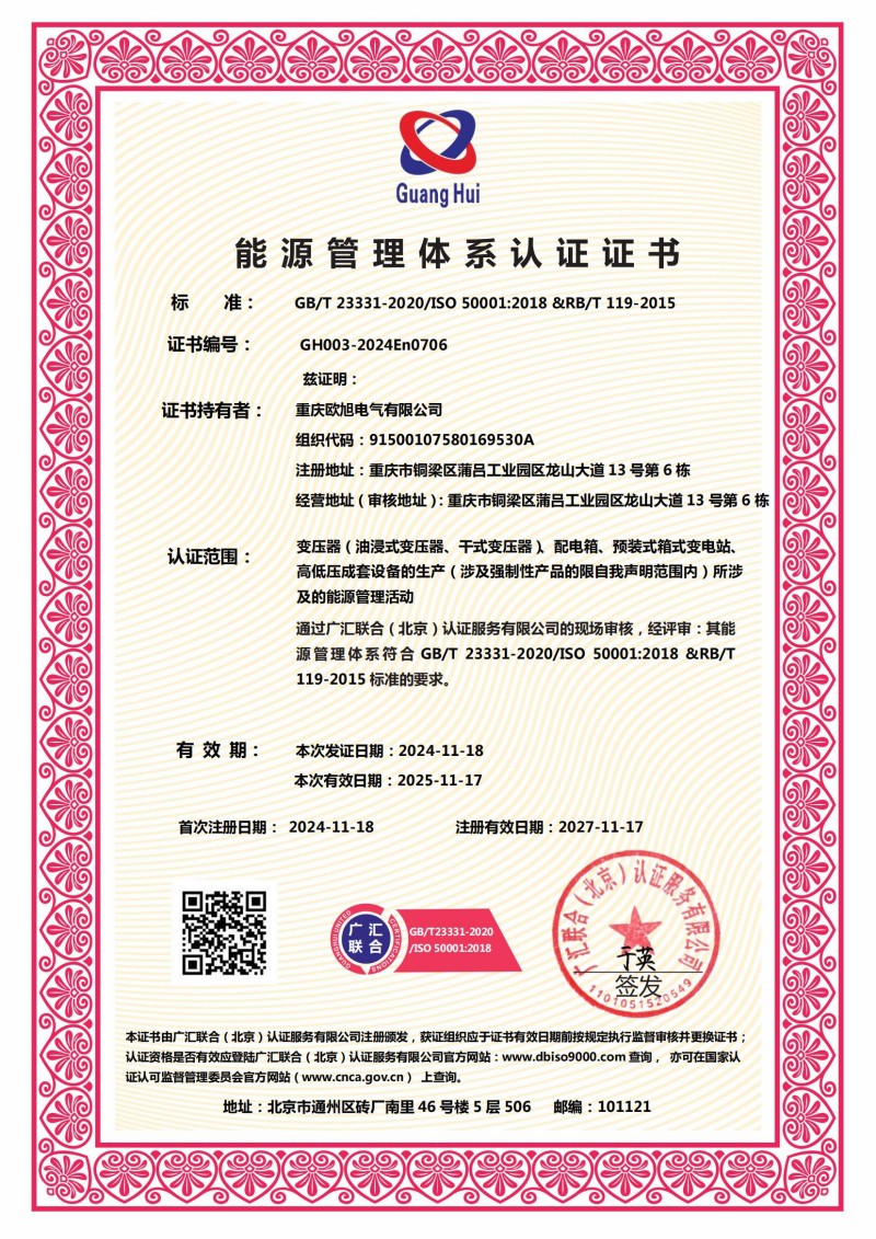能源管理体系证书En中文_00