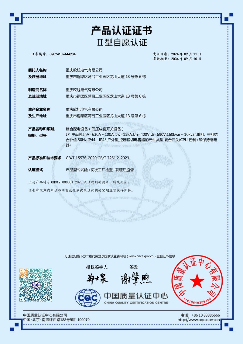 CQC24107444984_JP_01